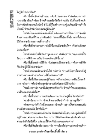 1657 ลูกปลาน้อยเซี่ยวฮื้อยี้ เล่ม 4
 