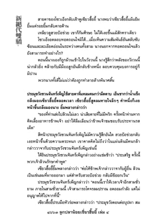 1663 ลูกปลาน้อยเซี่ยวฮื้อยี้ เล่ม 4
 