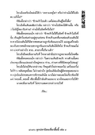 1670 ลูกปลาน้อยเซี่ยวฮื้อยี้ เล่ม 4
 