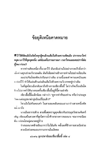 1671 ลูกปลาน้อยเซี่ยวฮื้อยี้ เล่ม 4
 