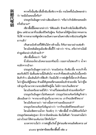 1674 ลูกปลาน้อยเซี่ยวฮื้อยี้ เล่ม 4
 