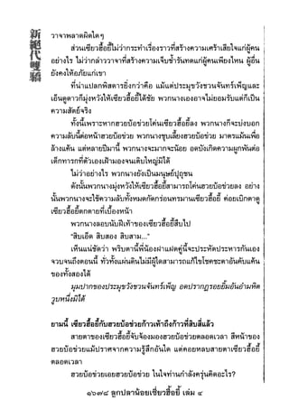 1678 ลูกปลาน้อยเซี่ยวฮื้อยี้ เล่ม 4
 