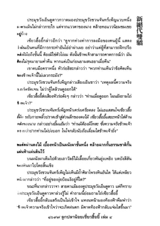 1697 ลูกปลาน้อยเซี่ยวฮื้อยี้ เล่ม 4
 