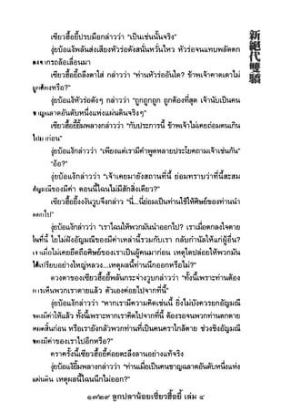 1729 ลูกปลาน้อยเซี่ยวฮื้อยี้ เล่ม 4
 