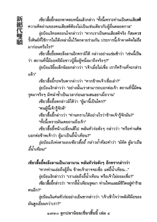 1730 ลูกปลาน้อยเซี่ยวฮื้อยี้ เล่ม 4
 