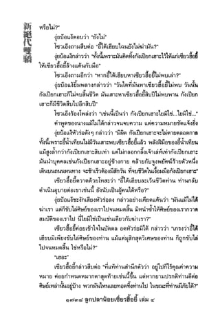 1738 ลูกปลาน้อยเซี่ยวฮื้อยี้ เล่ม 4
 