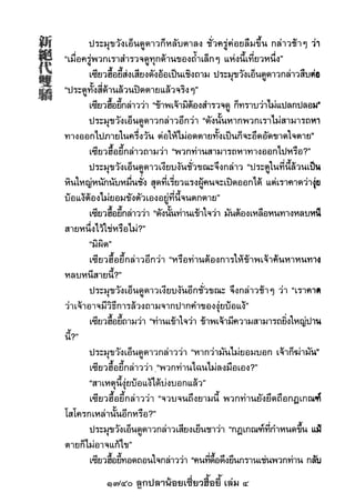 1740 ลูกปลาน้อยเซี่ยวฮื้อยี้ เล่ม 4
 