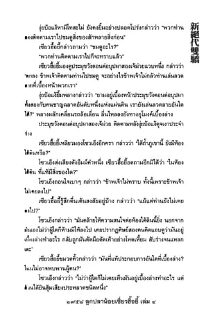 1758 ลูกปลาน้อยเซี่ยวฮื้อยี้ เล่ม 4
 