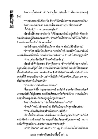 175 ลูกปลาน้อยเซียวฮื้อยี้ เล่ม 1
 