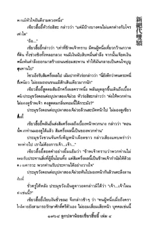 1768 ลูกปลาน้อยเซี่ยวฮื้อยี้ เล่ม 4
 