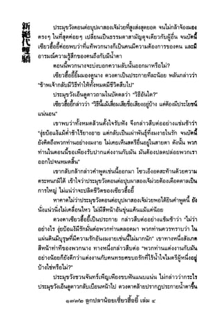 1772 ลูกปลาน้อยเซี่ยวฮื้อยี้ เล่ม 4
 