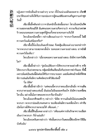 1774 ลูกปลาน้อยเซี่ยวฮื้อยี้ เล่ม 4
 