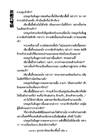 1780 ลูกปลาน้อยเซี่ยวฮื้อยี้ เล่ม 4
 