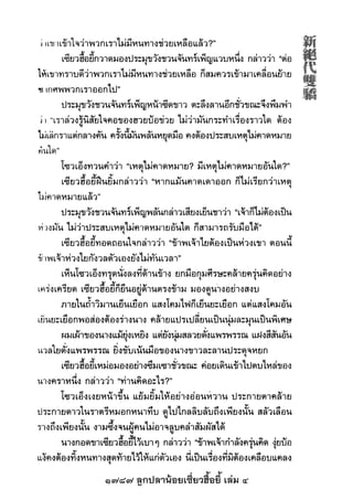 1787 ลูกปลาน้อยเซี่ยวฮื้อยี้ เล่ม 4
 