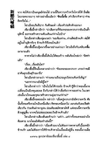 1791 ลูกปลาน้อยเซี่ยวฮื้อยี้ เล่ม 4
 