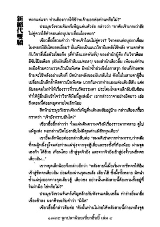 1795 ลูกปลาน้อยเซี่ยวฮื้อยี้ เล่ม 4
 