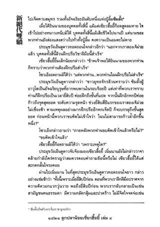 1821 ลูกปลาน้อยเซี่ยวฮื้อยี้ เล่ม 4
 