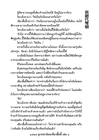 1824 ลูกปลาน้อยเซี่ยวฮื้อยี้ เล่ม 4
 