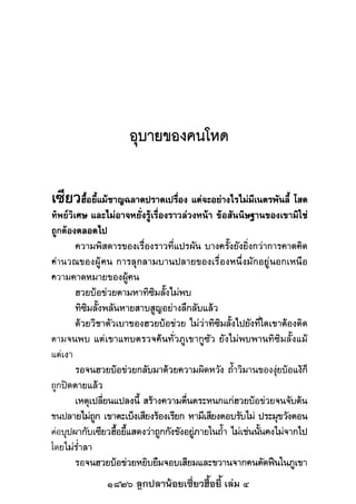 1826 ลูกปลาน้อยเซี่ยวฮื้อยี้ เล่ม 4
 