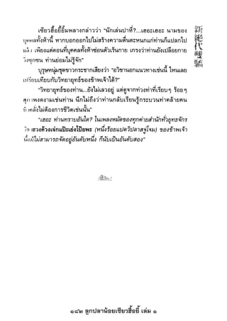 182 ลูกปลาน้อยเซียวฮื้อยี้ เล่ม 1
 