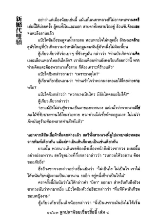 1863 ลูกปลาน้อยเซี่ยวฮื้อยี้ เล่ม 4
 