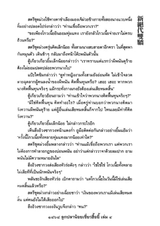 1868 ลูกปลาน้อยเซี่ยวฮื้อยี้ เล่ม 4
 