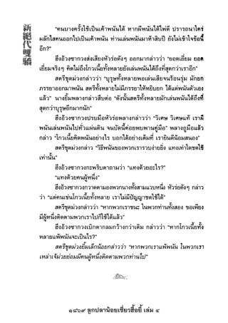 1869 ลูกปลาน้อยเซี่ยวฮื้อยี้ เล่ม 4
 