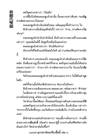 1875 ลูกปลาน้อยเซี่ยวฮื้อยี้ เล่ม 4
 