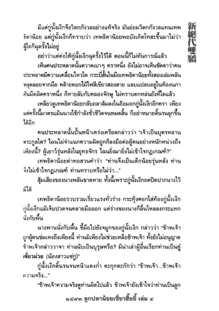 1893 ลูกปลาน้อยเซี่ยวฮื้อยี้ เล่ม 4
 