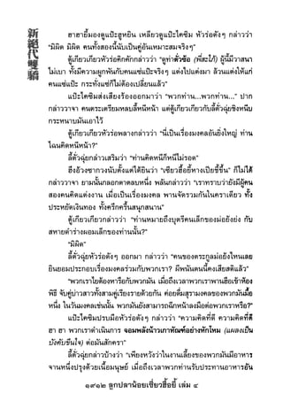 1912 ลูกปลาน้อยเซี่ยวฮื้อยี้ เล่ม 4
 