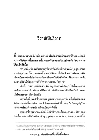 1915 ลูกปลาน้อยเซี่ยวฮื้อยี้ เล่ม 4
 