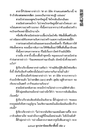 1917 ลูกปลาน้อยเซี่ยวฮื้อยี้ เล่ม 4
 