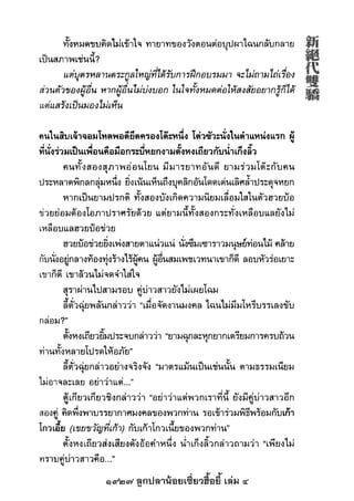 1927 ลูกปลาน้อยเซี่ยวฮื้อยี้ เล่ม 4
 