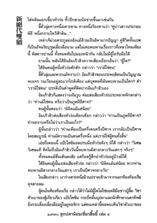 1930 ลูกปลาน้อยเซี่ยวฮื้อยี้ เล่ม 4
 