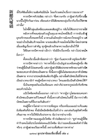 1934 ลูกปลาน้อยเซี่ยวฮื้อยี้ เล่ม 4
 