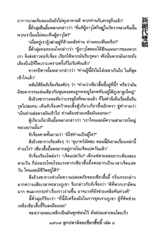 1967 ลูกปลาน้อยเซี่ยวฮื้อยี้ เล่ม 4
 