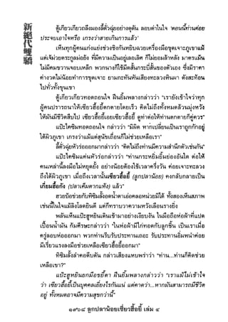 1968 ลูกปลาน้อยเซี่ยวฮื้อยี้ เล่ม 4
 