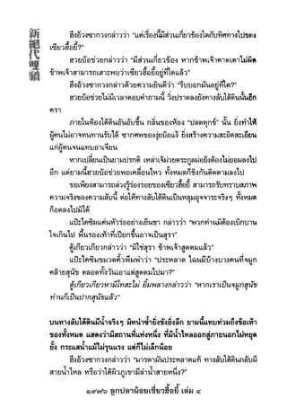 1976 ลูกปลาน้อยเซี่ยวฮื้อยี้ เล่ม 4
 