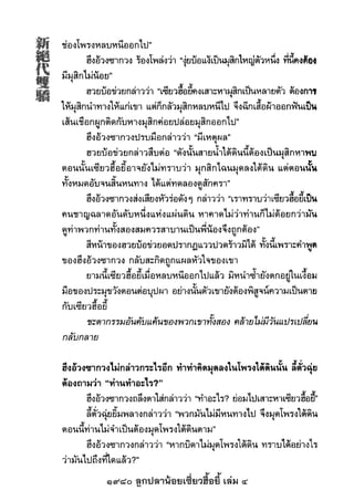 1980 ลูกปลาน้อยเซี่ยวฮื้อยี้ เล่ม 4
 