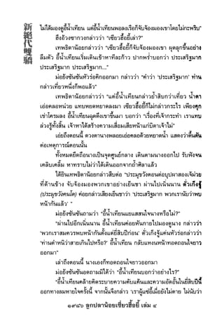 1986 ลูกปลาน้อยเซี่ยวฮื้อยี้ เล่ม 4
 