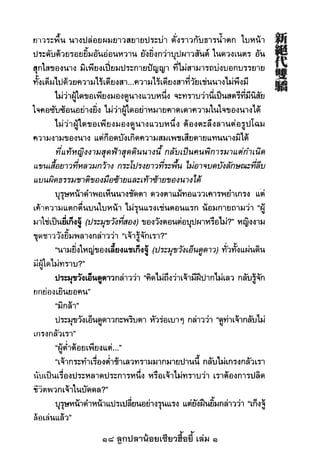 18 ลูกปลาน้อยเซียวฮื้อยี้ เล่ม 1
 