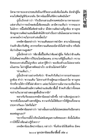 2004 ลูกปลาน้อยเซี่ยวฮื้อยี้ เล่ม 4
 