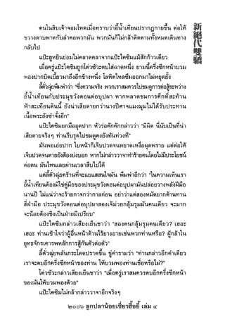 2006 ลูกปลาน้อยเซี่ยวฮื้อยี้ เล่ม 4
 