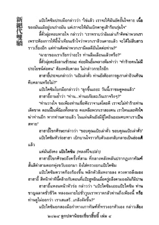 2024 ลูกปลาน้อยเซี่ยวฮื้อยี้ เล่ม 4
 