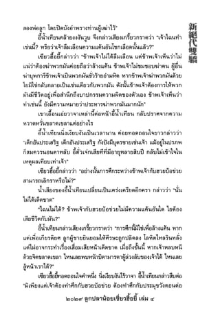 2029 ลูกปลาน้อยเซี่ยวฮื้อยี้ เล่ม 4
 