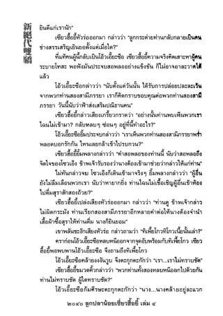 2040 ลูกปลาน้อยเซี่ยวฮื้อยี้ เล่ม 4
 