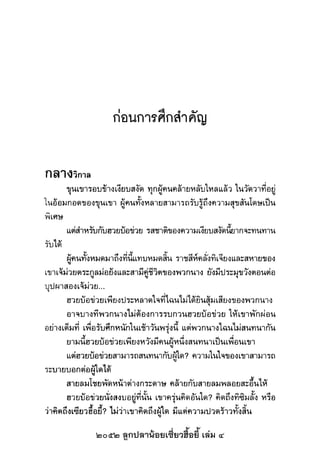 2052 ลูกปลาน้อยเซี่ยวฮื้อยี้ เล่ม 4
 