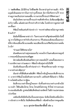 206 ลูกปลาน้อยเซียวฮื้อยี้ เล่ม 1
 