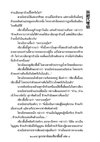 2075 ลูกปลาน้อยเซี่ยวฮื้อยี้ เล่ม 4
 