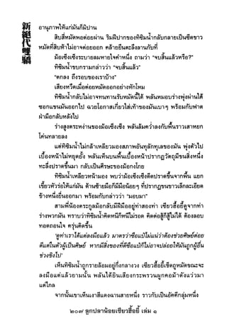 207 ลูกปลาน้อยเซียวฮื้อยี้ เล่ม 1
 